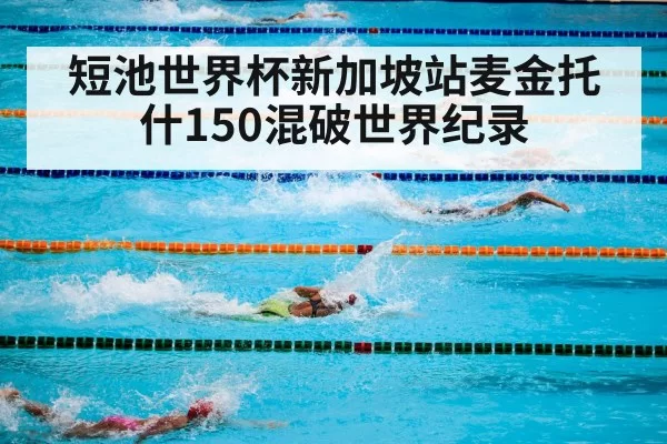 swimming pool competition