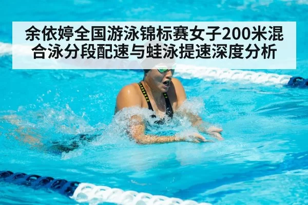 female swimmer breaststroke