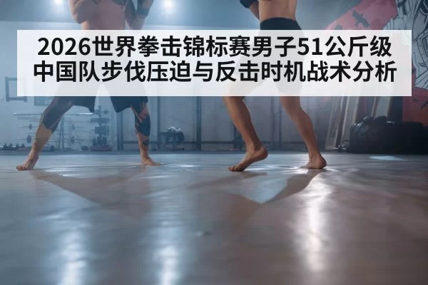 boxer footwork training